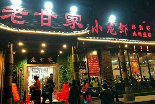 老甘家小龙虾加盟